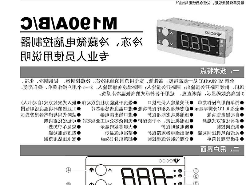 甘南藏族自治州冷冻、冷藏微电脑控制器 M190A/B/C使用说明书